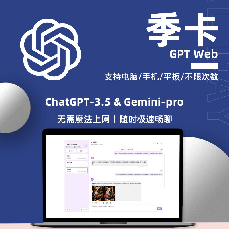 【GPT3.5季卡】国内免翻墙畅聊ChatGPT 3.5系列 对话/绘画不限次数季卡