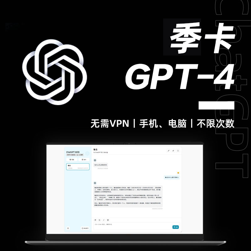 【GPT-4季卡】国内无需魔法上网，畅聊GPT-4，无次数限制，支持对话、绘画、识图、联网等多模态能力