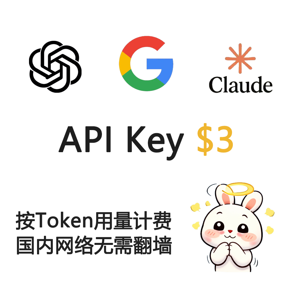 【GPT-5 API Key】 $3美元余额 可用于GPT-学术优化、Midjourney绘画等，国内网络直接使用，无时间限制