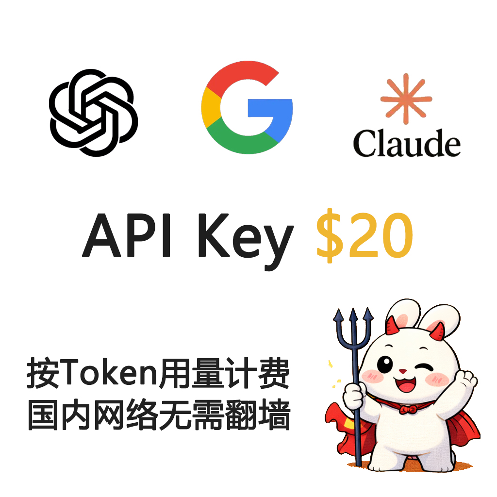 【GPT-5 API Key】 $20美元余额 可用于GPT-学术优化、Midjourney绘画等，国内网络直接使用，无时间限制