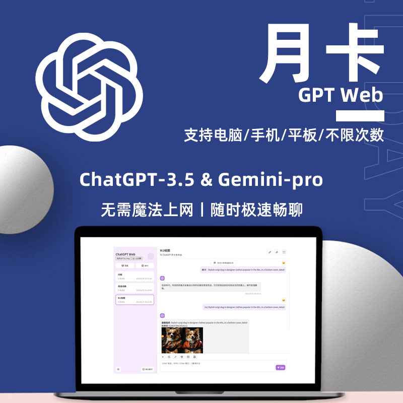 【GPT3.5月卡】国内不用翻墙畅聊ChatGPT  可用Midjourney 对话、绘画不限次数月卡