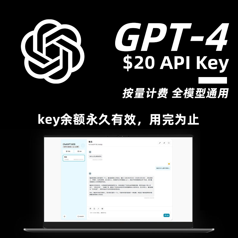 【GPT-4 API Key】 $20美元余额 可用于GPT-学术优化、Midjourney绘画等，国内网络直接使用，无时间限制