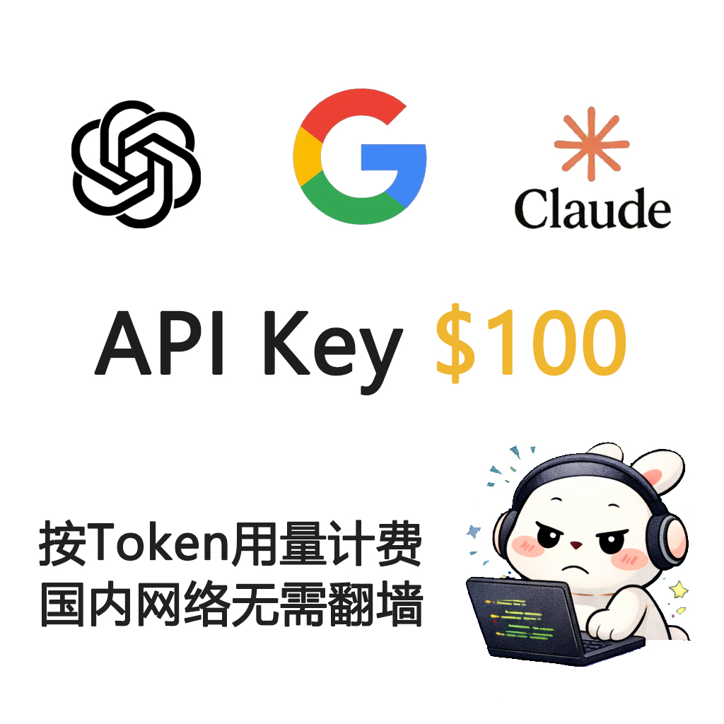 【GPT-5 API Key】 $100美元余额 可用于GPT-学术优化、Midjourney绘画等，国内网络直接使用，无时间限制