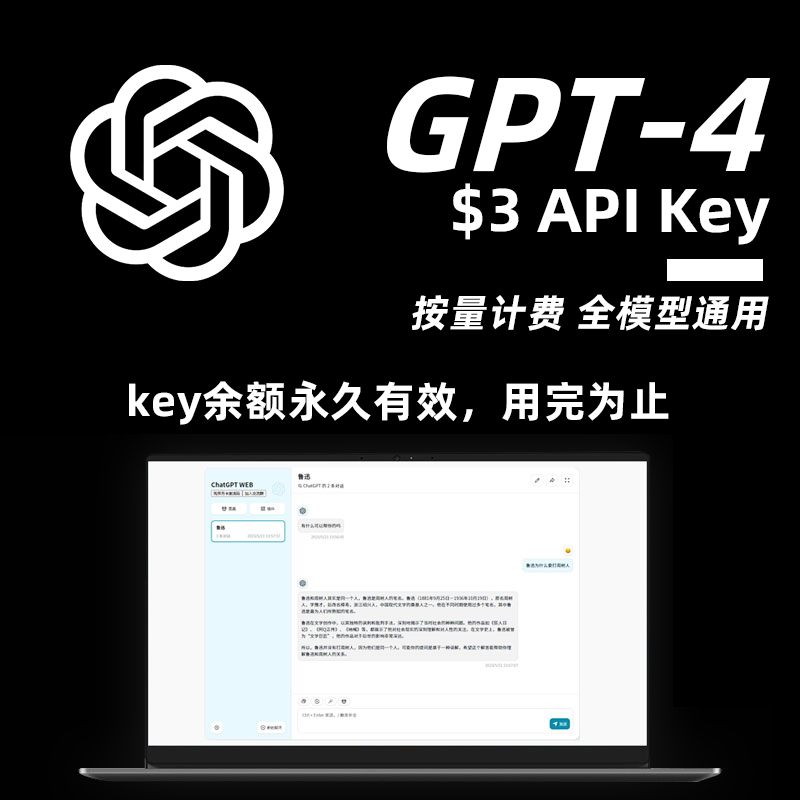 【GPT-4 API Key】 $3美元余额 可用于GPT-学术优化、Midjourney绘画等，国内网络直接使用，无时间限制